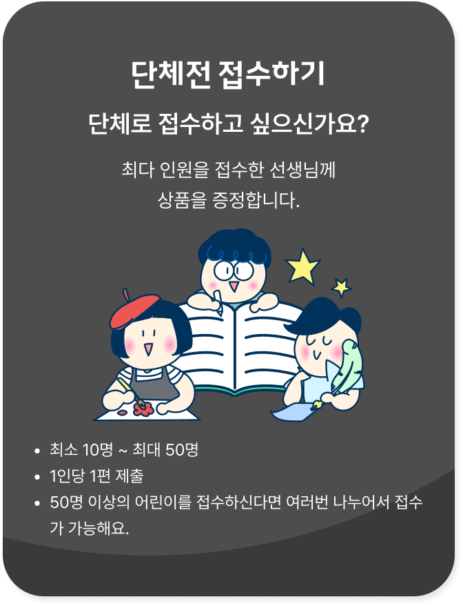 단체 접수