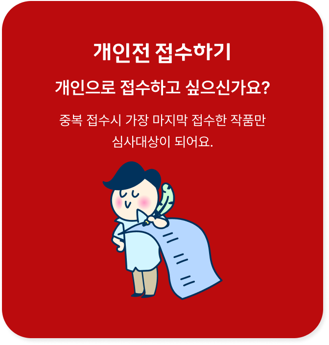 개인 접수