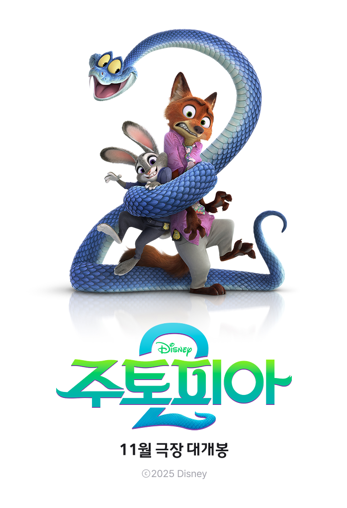 디즈니 포스터