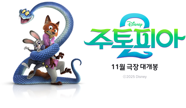 디즈니 포스터