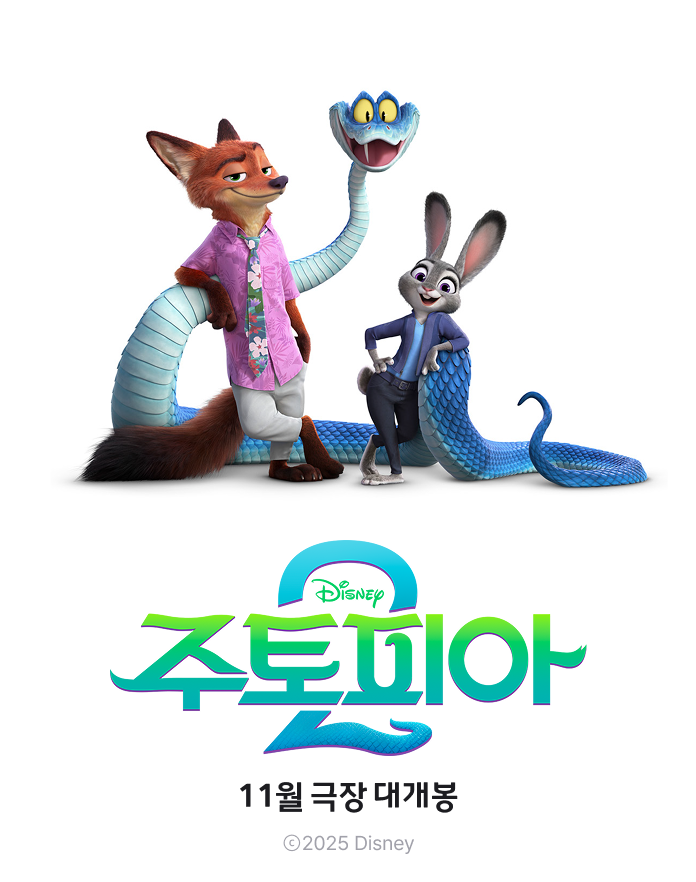 디즈니 포스터