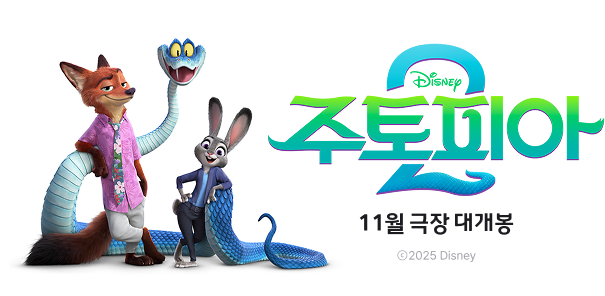 디즈니 포스터