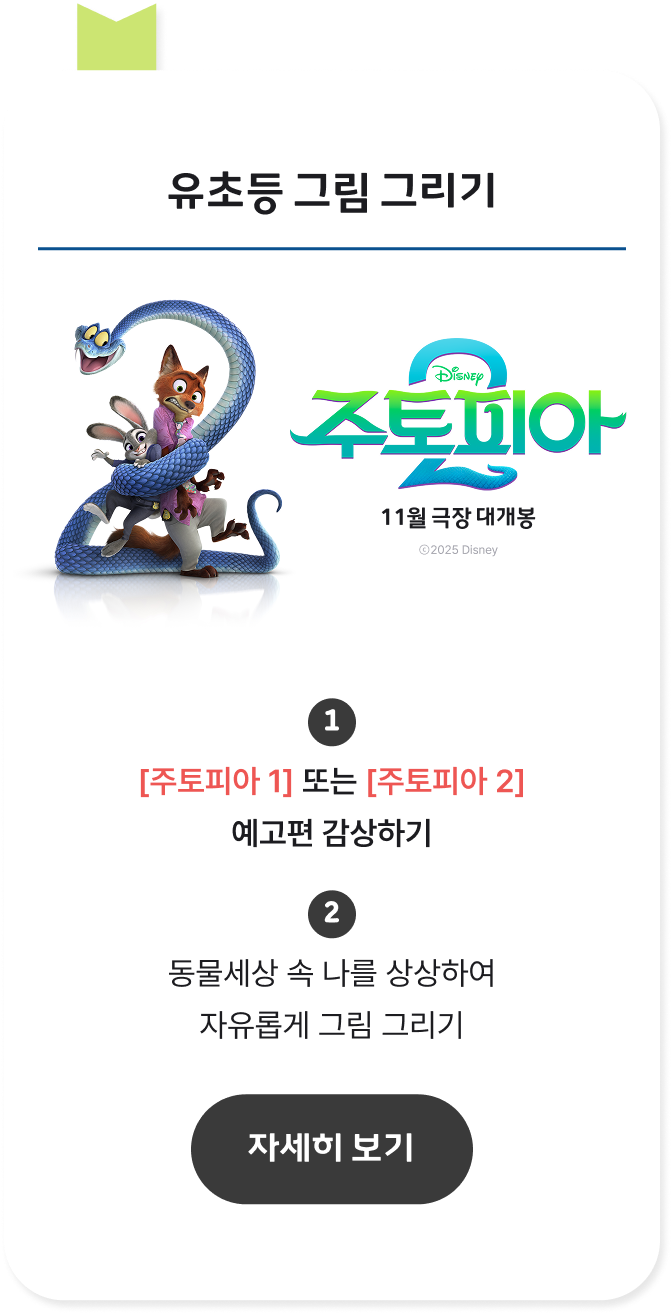 유초등 그림 그리기