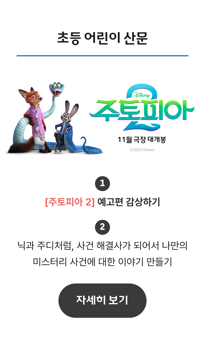초등 어린이 산문